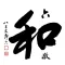 Chin Kung Fa Shi