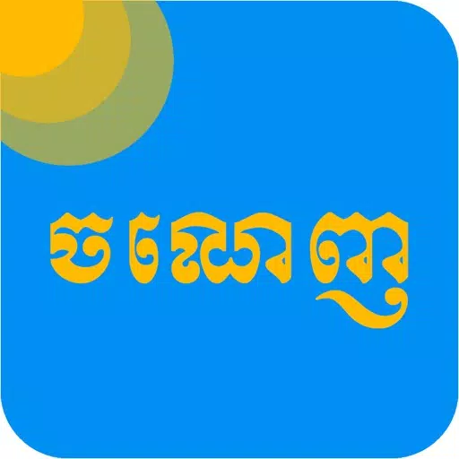 Chom Nenh Chom Nenh