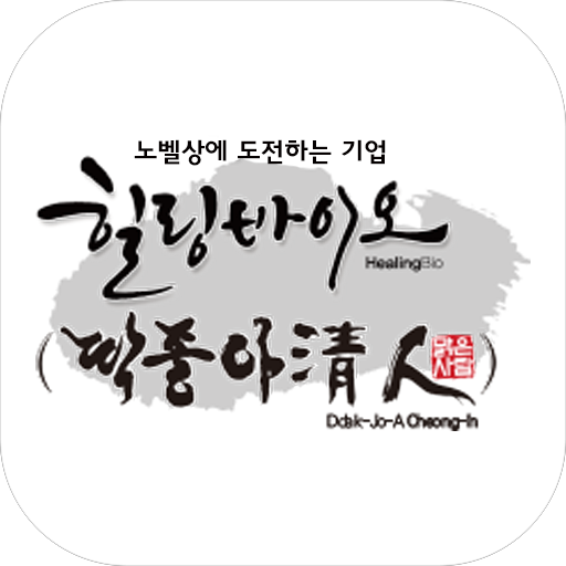 딱좋아청인