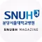 분당서울대병원 건강문화 매거진