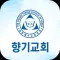 향기교회 스마트주보