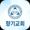 향기교회 스마트주보
