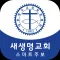 새생명교회 스마트주보