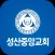 성산중앙교회
