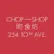 CHOP SHOP - Restaurant
