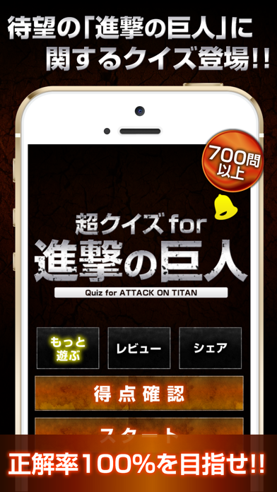Super Quiz for Attack on Titan! Screenshots