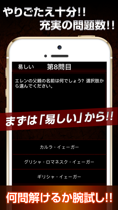 Super Quiz for Attack on Titan! Screenshots