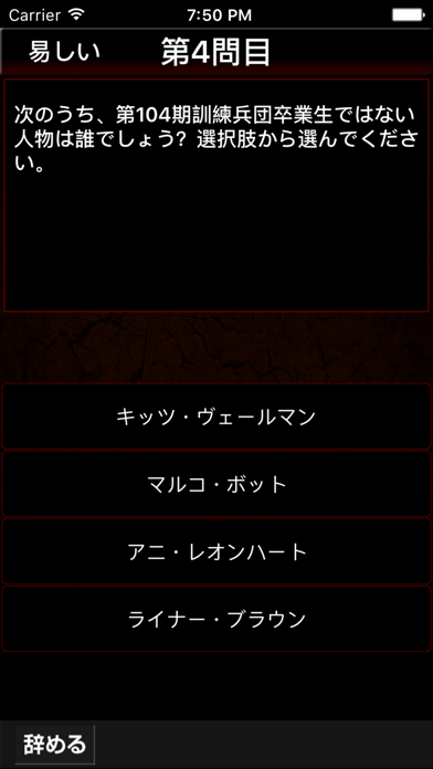 Super Quiz for Attack on Titan! Screenshots