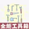 抽屉-工具集合