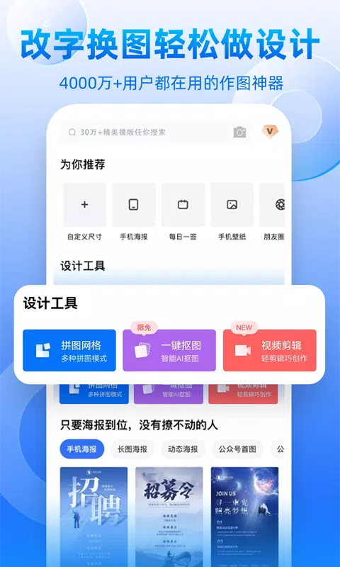 Zrzuty ekranu 创客贴作图神器