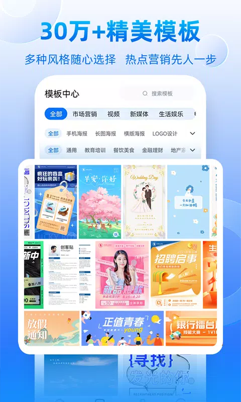 Zrzuty ekranu 创客贴作图神器