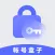 账号密码本子箱子本地备忘录邮件助手 - Account