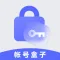 账号密码本子箱子本地备忘录邮件助手 - Account