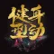 瘦身运动计时器 - 每天坚持3-7分钟！