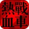 King of Tank: Classic SLG Game