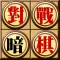 對戰暗棋