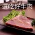 選吃好牛肉iPhone版