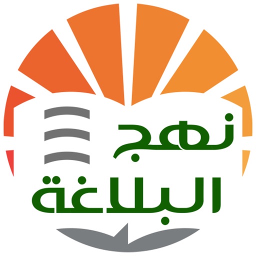 نهج البلاغة الناطق نهج البلاغة الناطق