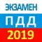 Билеты ПДД 2019 Новые Правила