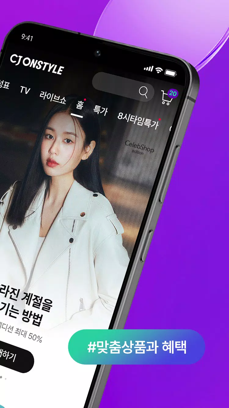 CJ온스타일應用截圖