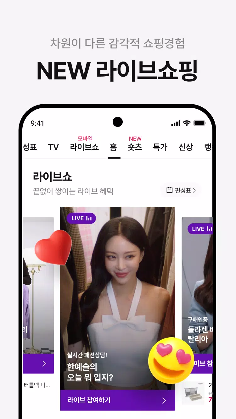 CJ온스타일應用截圖