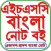 HSC Bangla Guide 2025
