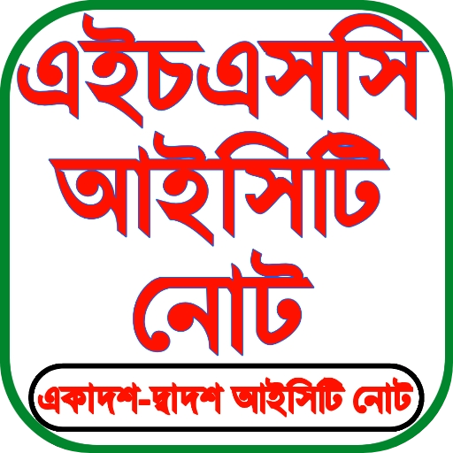 HSC ICT Guide ( আইসিটি গাইড ) HSC ICT Guide ( আইসিটি গাইড )