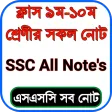 SSC All Notes