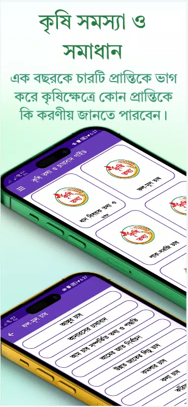 কৃষি অ্যাপস Screenshots