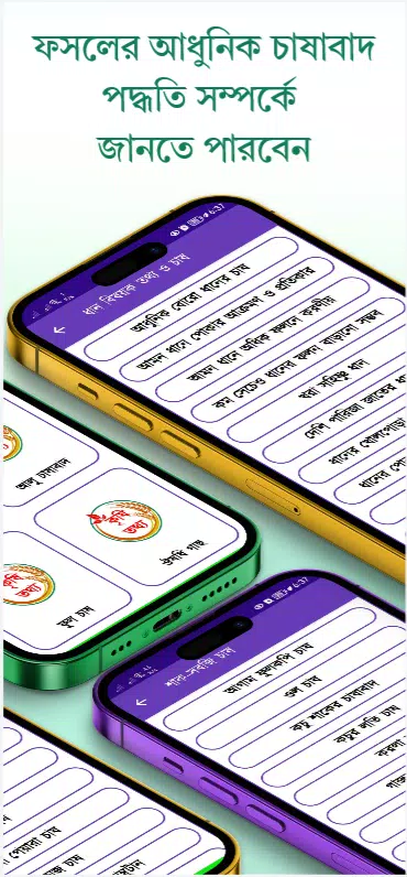 কৃষি অ্যাপস Screenshots