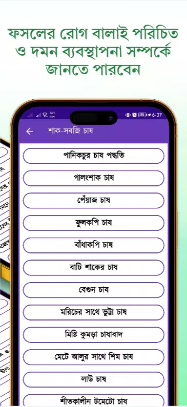 কৃষি অ্যাপস Screenshots
