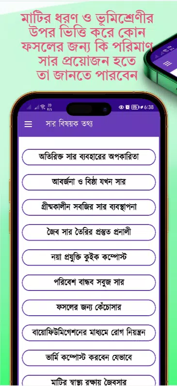 কৃষি অ্যাপস Screenshots