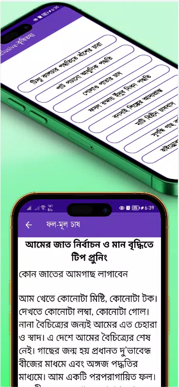 কৃষি অ্যাপস Screenshots