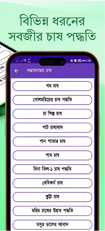 কৃষি অ্যাপস Screenshots