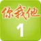 Ni Wo Ta - 写字