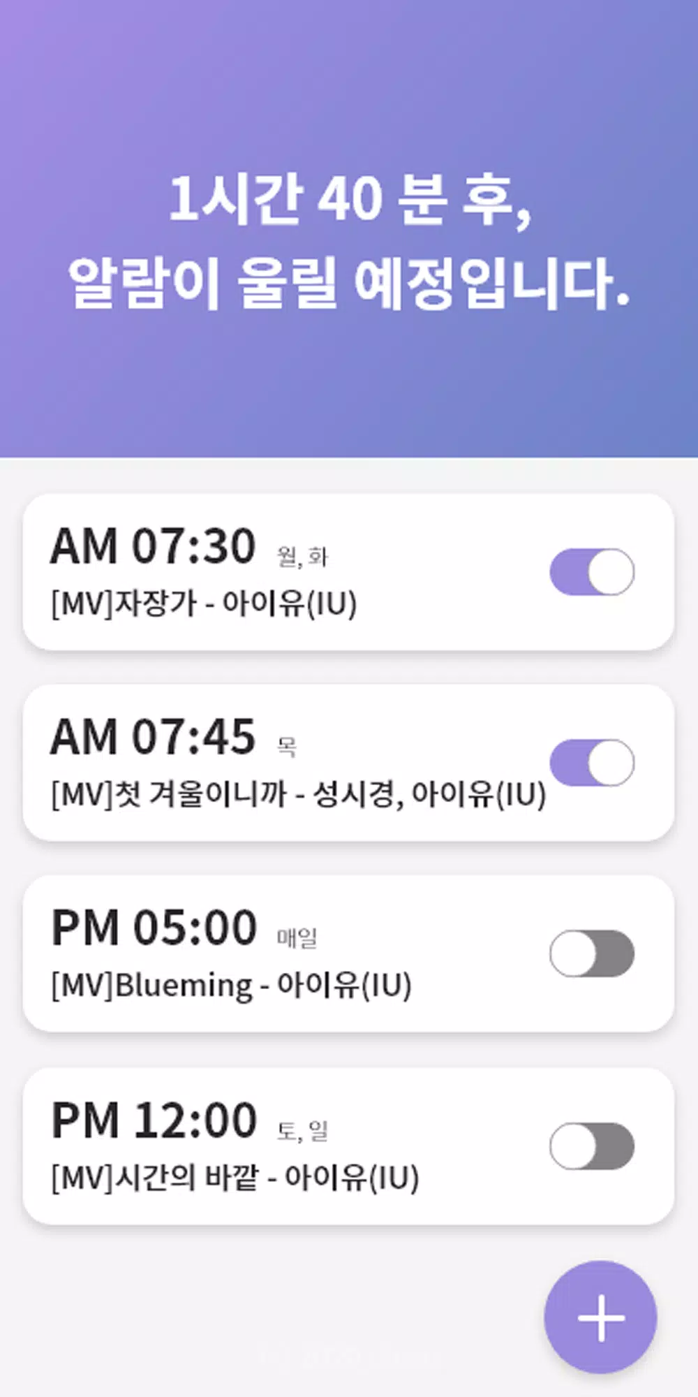 ภาพหน้าจอของ IU Alarm