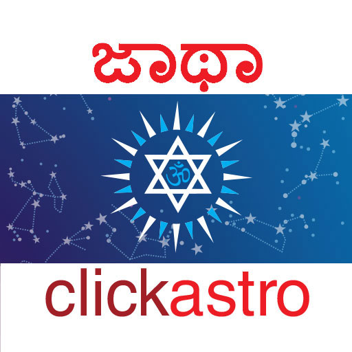Horoscope in Kannada