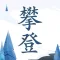 攀登文学 -小说电子书追书阅读器