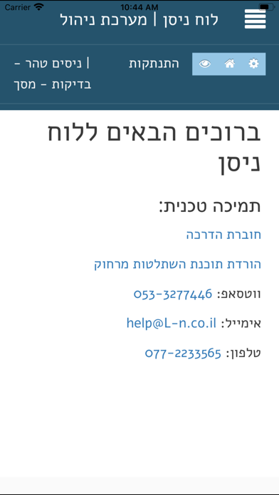 לוח ניסן Screenshots