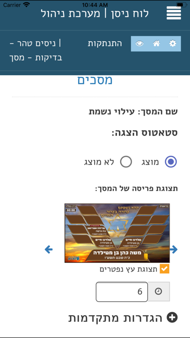 לוח ניסן Screenshots