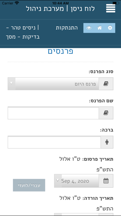 לוח ניסן Screenshots