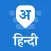 Desh Hindi Keyboard