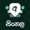 Desh Sinhala Keyboard
