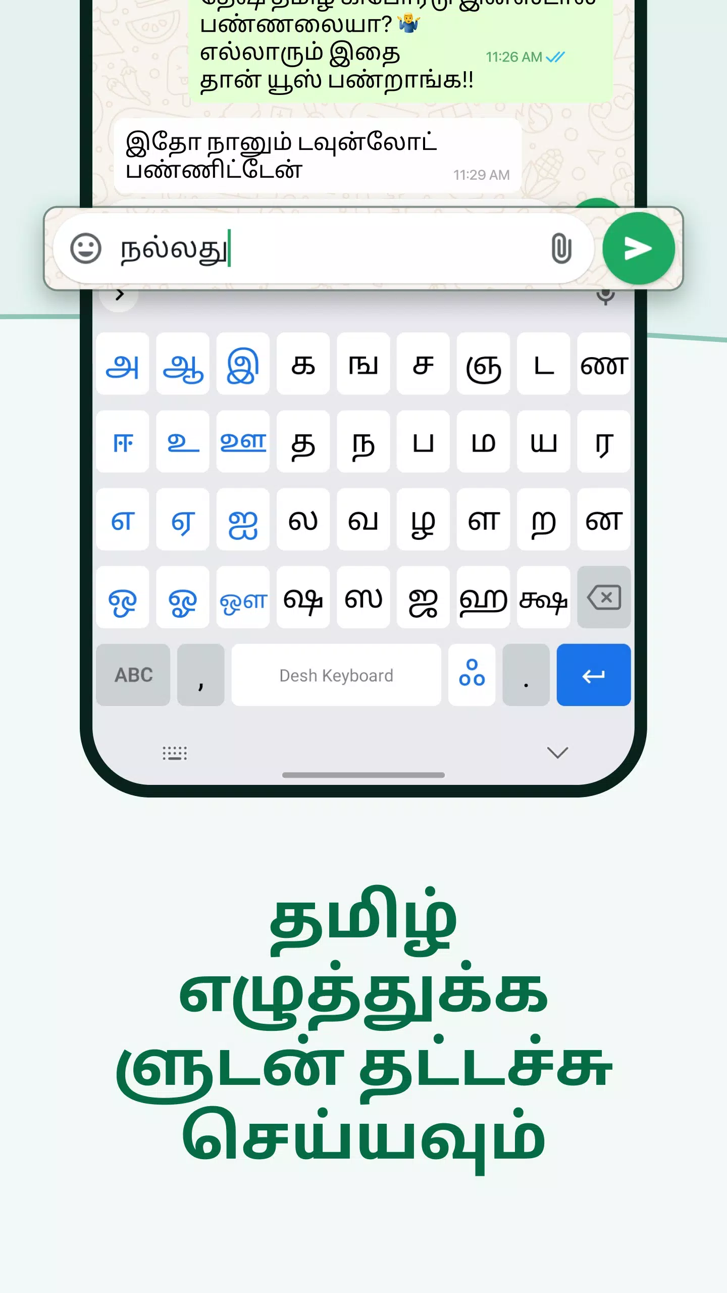 Desh Tamil Keyboard Screenshots