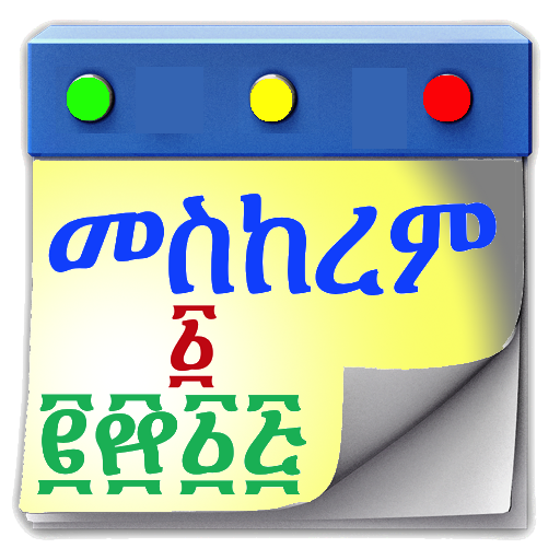 Ethiopian Calendar Ethiopian Calendar