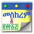 Ethiopian Calendar