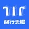 智行无锡