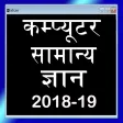 Computer Awareness Hindi Computer Awareness Hindi