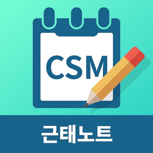 CSM 근태노트