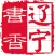 书香辽宁
